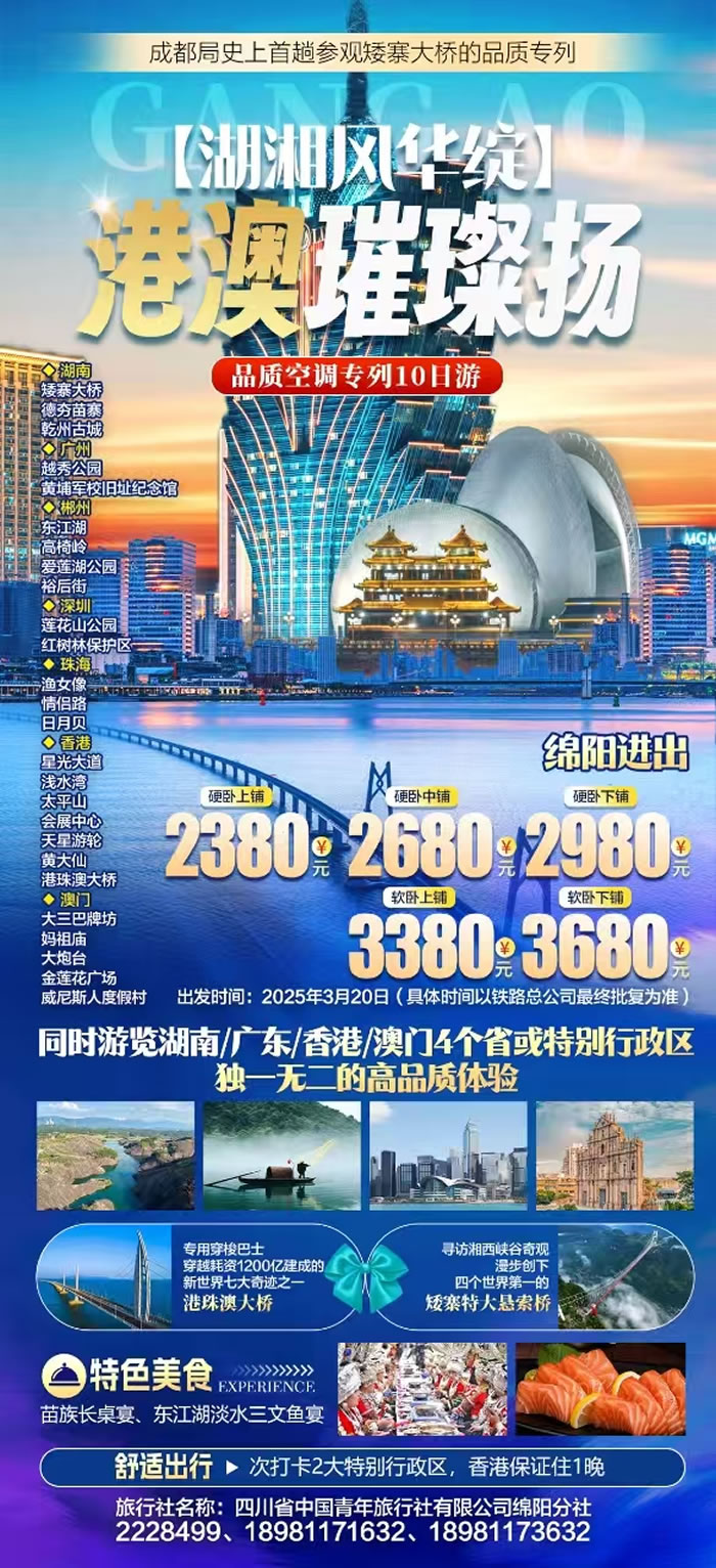 绵阳中旅(lǚ)假日(rì)旅行社2025年会暨春季产品推荐会
