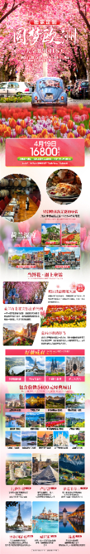 四川中(zhōng)青旅绵阳分社独(dú)家定制(zhì)圆(yuán)梦欧洲(zhōu)系列 - 大(dà)全景 9 国 16 天 德国-法国-瑞士-意大利(lì)-奥地利-荷兰-比利时-列支敦士登-卢森堡